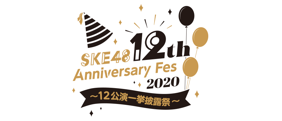 SKE48 12th Anniversary Fes 2020